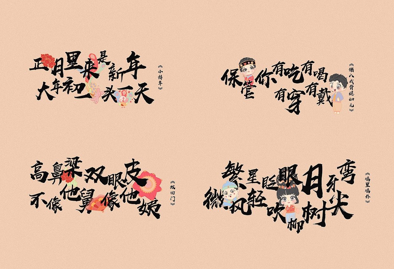 东北二人转文创设计（图ZMjkwMDI1MTUy） - 品牌 - 站酷设计师小怪兽大大大原创素材 - 站酷ZCOOL