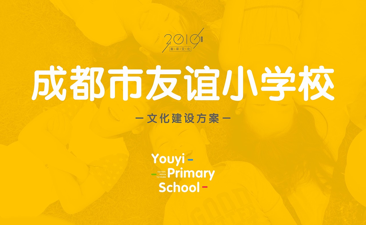 友谊小学-老何设计-何仕泽（图ZMTY0MzAwODE2） - 品牌 - 站酷设计师何仕泽原创素材 - 站酷ZCOOL