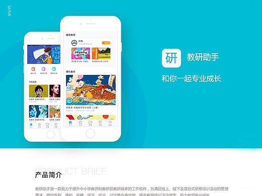 教研助手APP整理