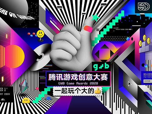 腾讯游戏创意大赛视觉设计GWB Game Awards 2020