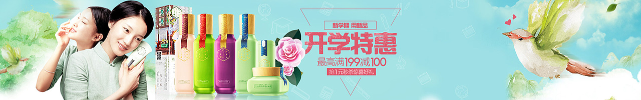 化妆品全屏banner 中秋节广告 节日 淘宝天猫 促销广告 化妆品广告 百雀羚 品牌团图片 作品集