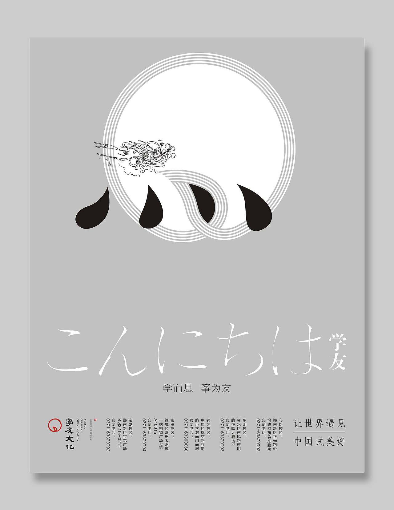 学友文化教育培训机构品牌形象设计