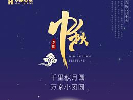 中秋海報