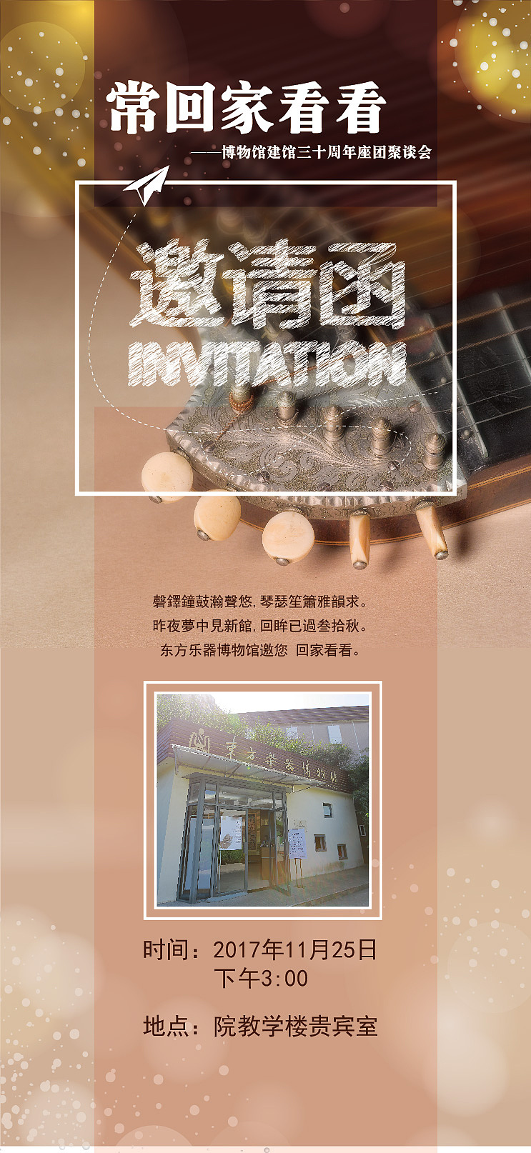 音乐学院与乐器博物馆海报及物料设计