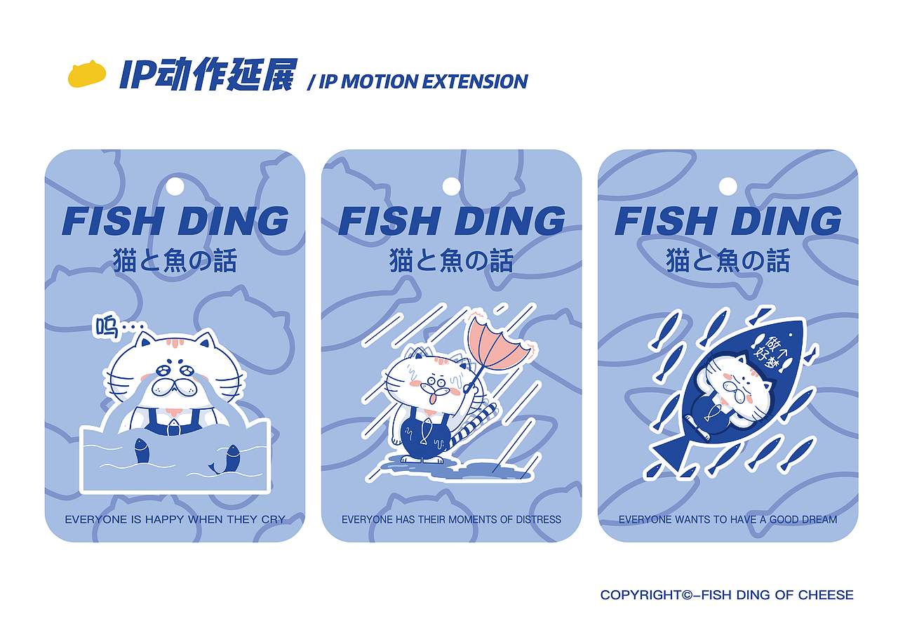 鱼丁猫IP卡通形象设计