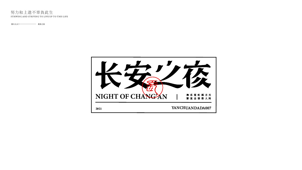 字体设计（图ZMjU2MTg5NTA0） - 字体/字形 - 站酷设计师言川大大原创素材 - 站酷ZCOOL