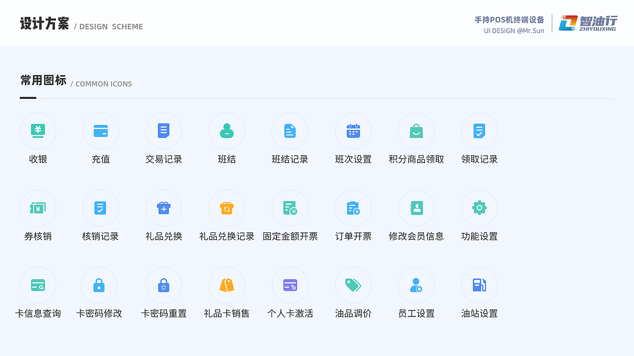 加油站POS机智能收银系统-B端（图ZMzM3MjE0NTA4） - APP界面 - 站酷设计师Mr_Sun先生原创素材 - 站酷ZCOOL