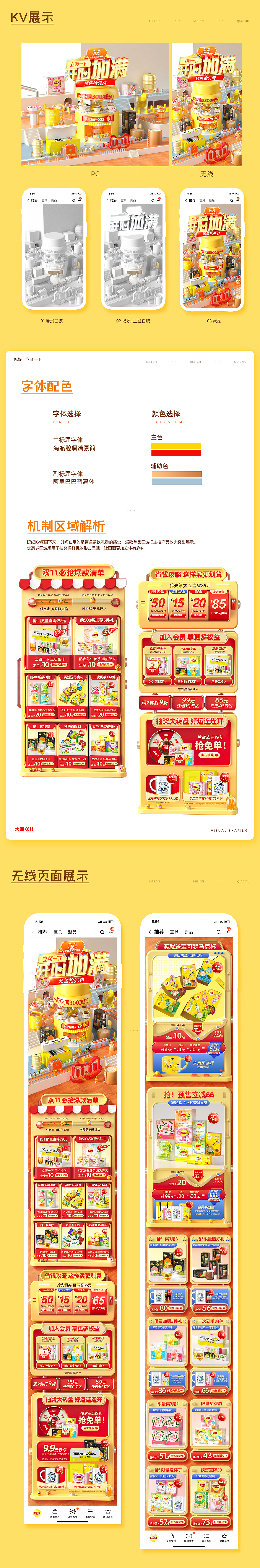 立顿 lipton 天猫双11视觉策划全案（图ZMzQ4NDQ3NzI0） - 电商 - 站酷设计师Mr丶初晴原创素材 - 站酷ZCOOL