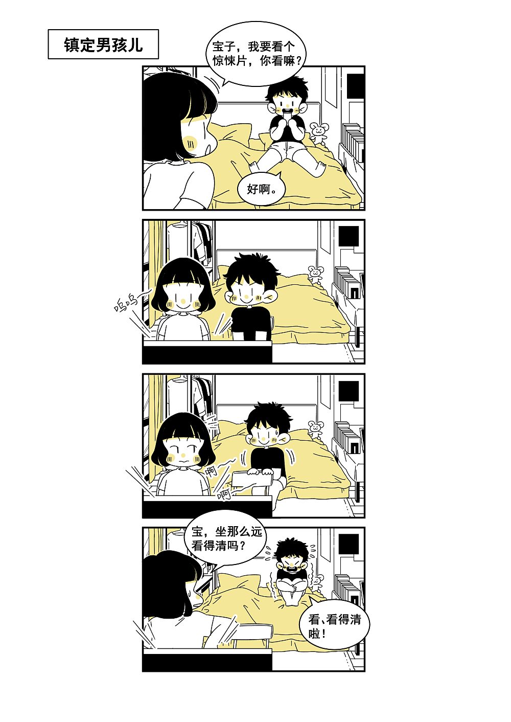 男友小九岁（图ZMzEyNzEzNDgw） - 短篇/格漫 - 站酷设计师方小孬原创素材 - 站酷ZCOOL