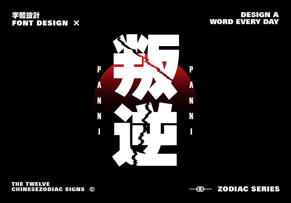2024年4月字体设计集