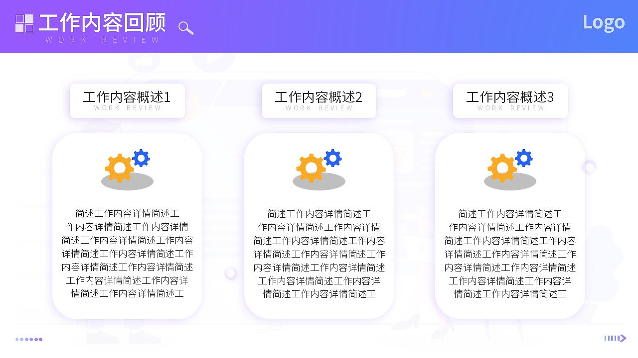 蓝紫渐变简约商务工作汇报PPT模板