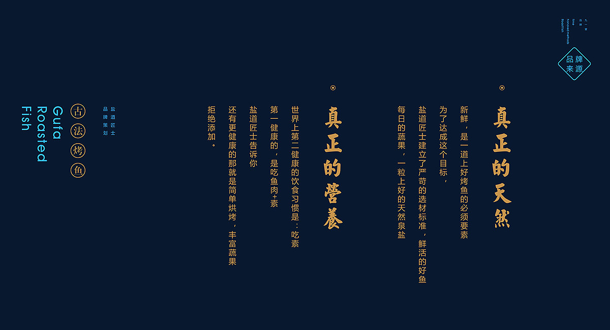 盐道匠士烤鱼 · 餐饮策划公司（图ZMzEwMDM0ODE2） - 商业空间设计 - 站酷设计师成都餐饮策划公司原创素材 - 站酷ZCOOL