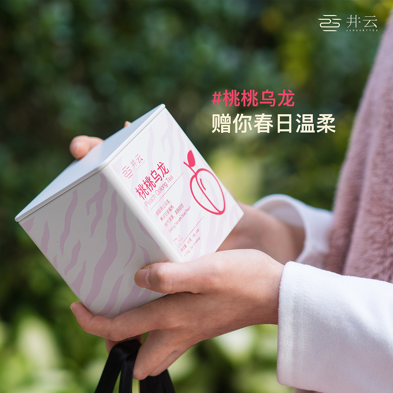 井云桃桃乌龙礼罐-虎年限定包装设计