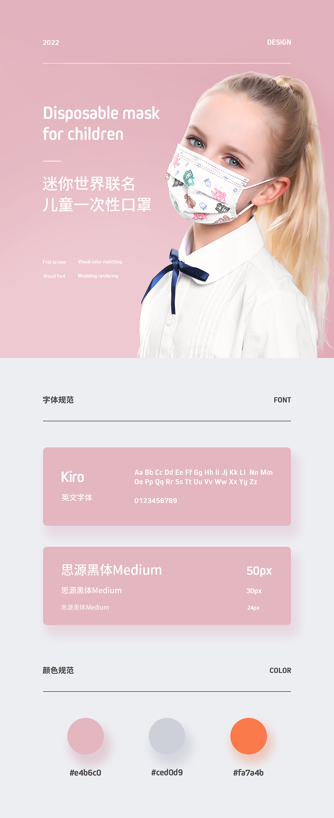 迷你世界联名-儿童防护口罩（图ZMzIwOTc2MTI4） - 电商 - 站酷设计师马锦源JinY原创素材 - 站酷ZCOOL