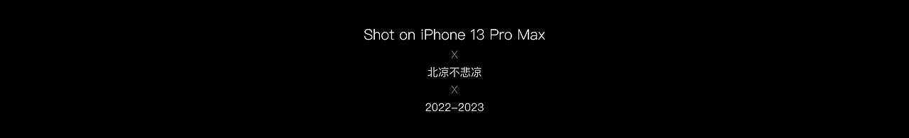 「诗、酒与生活」我的iphone摄影集（图ZMzM4MjA3NDg4） - 其他摄影 - 站酷设计师北凉不悲凉原创素材 - 站酷ZCOOL