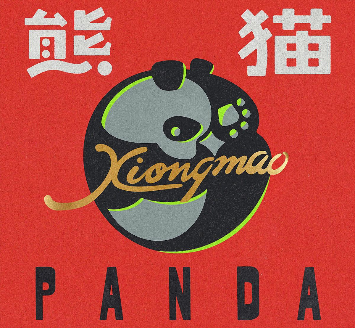 分享福利帖,复古标签,怀旧瓶贴