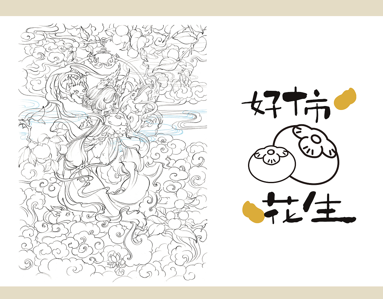 纯手绘水彩国潮插画《好柿花生.好事发生》周小米出品（图ZMzMxNjE5NTA4） - 概念设定 - 站酷设计师周小米女王原创素材 - 站酷ZCOOL