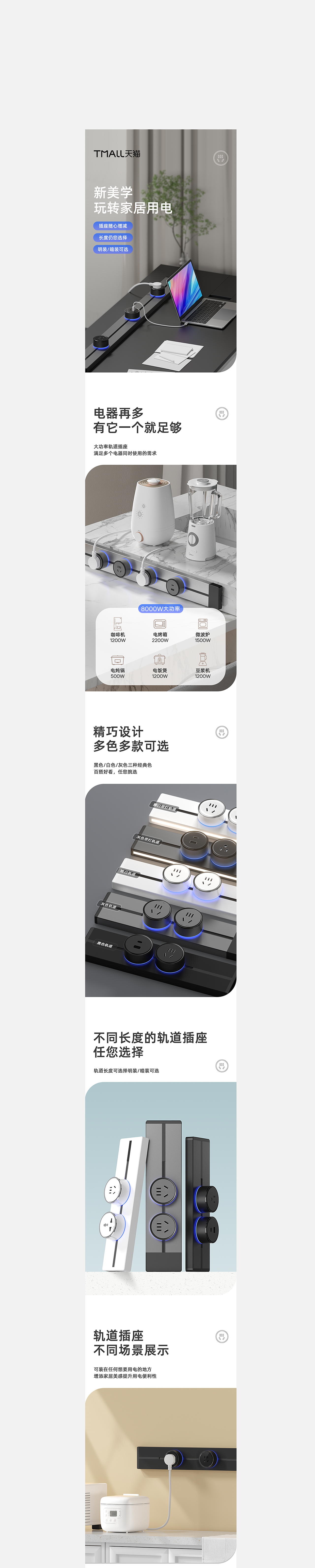 开关插座类-轨道插座（图ZMzU3MzE5ODA0） - 电商 - 站酷设计师小九兔原创素材 - 站酷ZCOOL