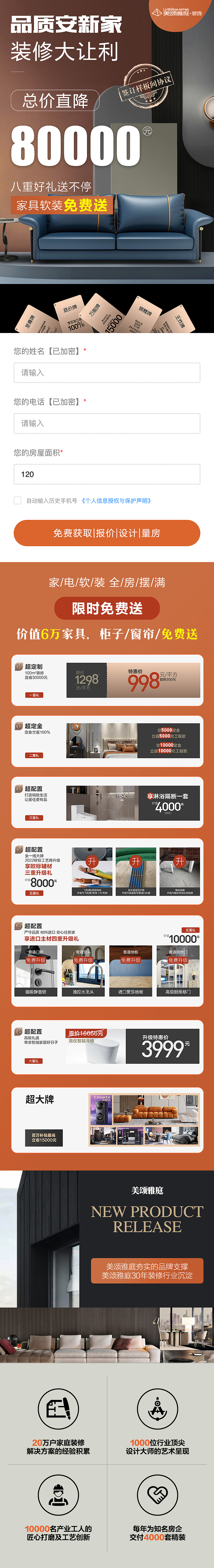 家装类目-落地页长图