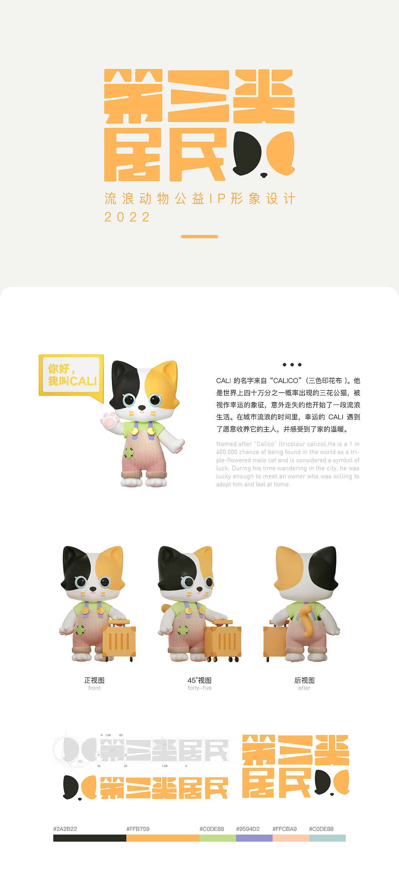 第三类居民·CALI猫流浪动物公益IP形象设计（图ZMzA0MDIwNzQ0） - 人物/生物 - 站酷设计师半口梨原创素材 - 站酷ZCOOL