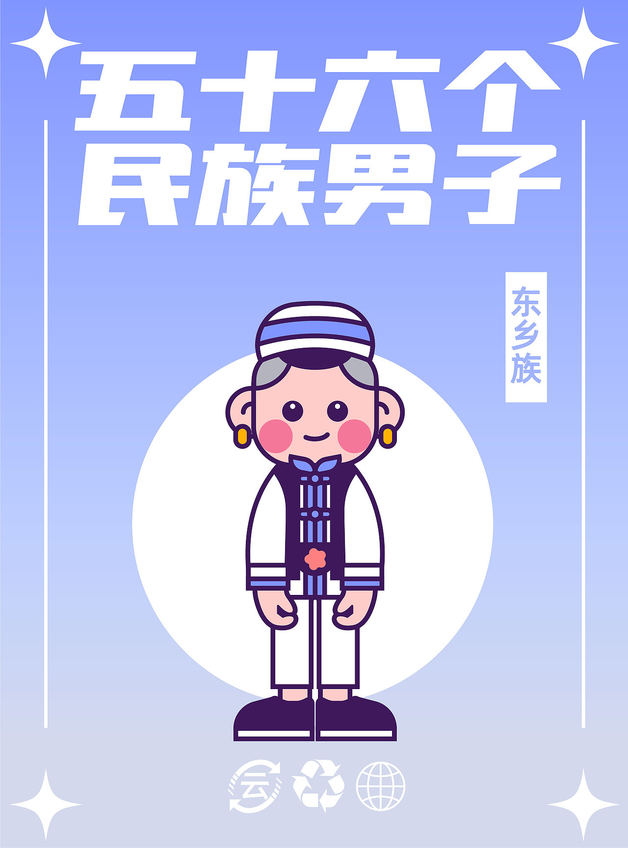 56个民族（图ZMzM5MTY4Njg0） - IP形象 - 站酷设计师云白白晒太阳原创素材 - 站酷ZCOOL