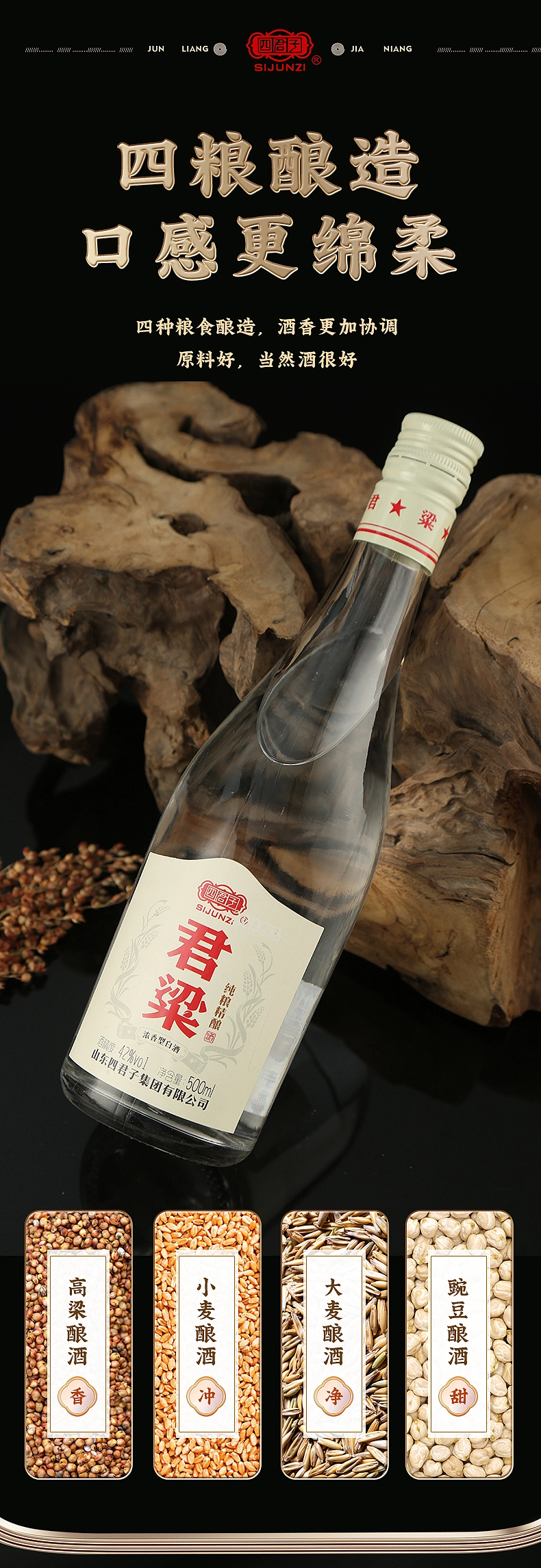 四君子×羽轩视觉君梁白酒详情页拍摄设计