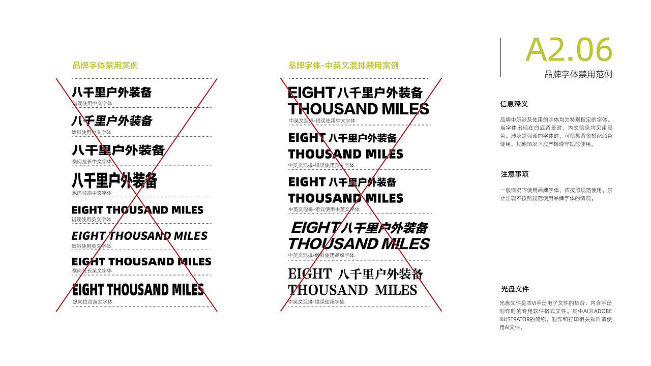 八千里户外品牌VIS视觉识别系统规范手册