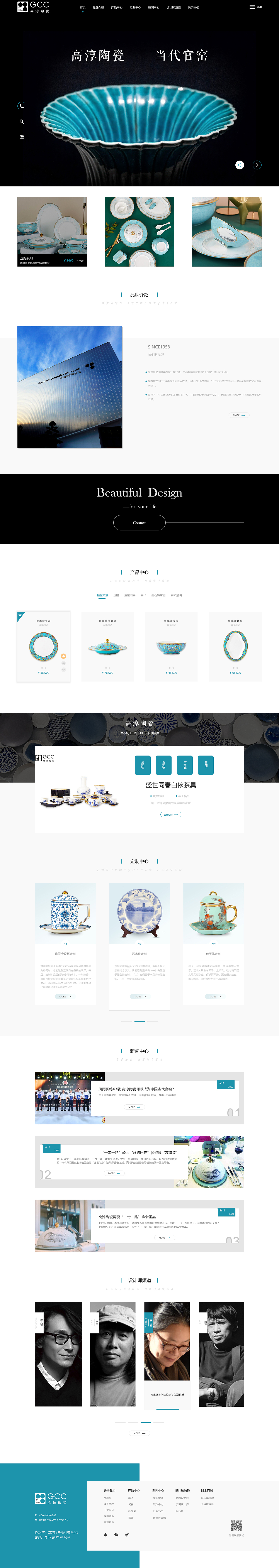 高淳陶瓷官网首页改版