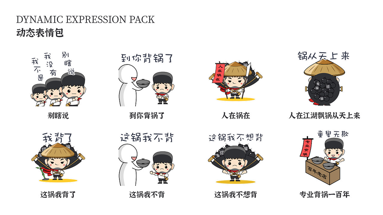 背锅侠IP形象设计及延展