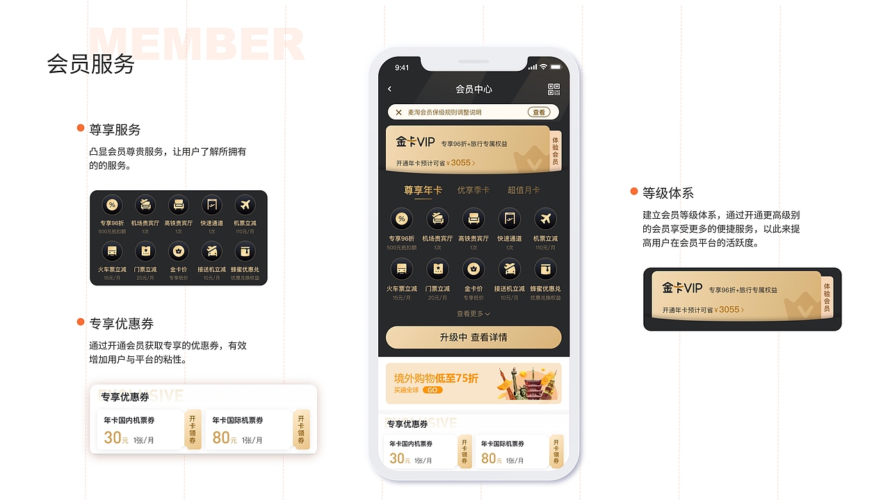 旅游APP界面