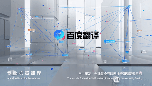 百度智能文档翻译广告