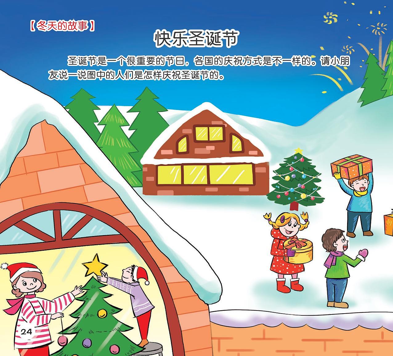 幼儿园教材-大班社会（图ZMzI4OTg4NTk2） - 商业插画 - 站酷设计师羽飞Fly原创素材 - 站酷ZCOOL