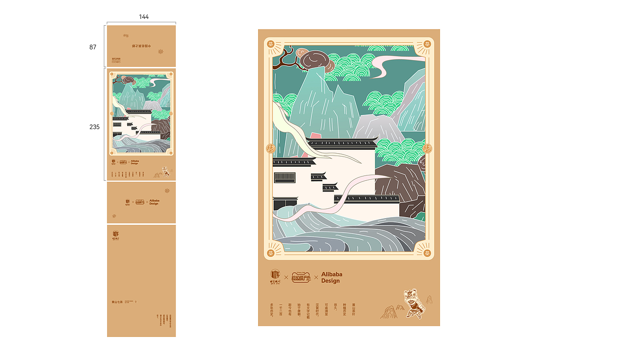 黄山茶叶包装设计丨七款插画设计丨联名设计