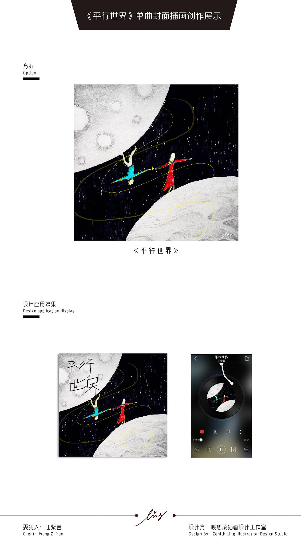 《欢迎光临》-汪紫芸个人音乐单曲封面插画x巡演海报