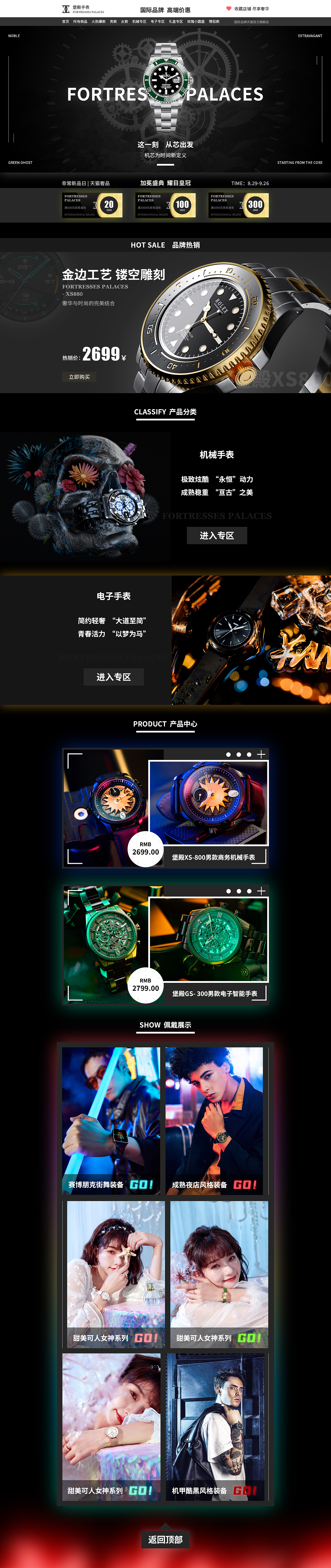 機械手表店鋪詳情頁設計（圖ZMzM3MDM0NjE2） - 電商 - 站酷設計師苦蕭原創(chuàng)素材 - 站酷ZCOOL