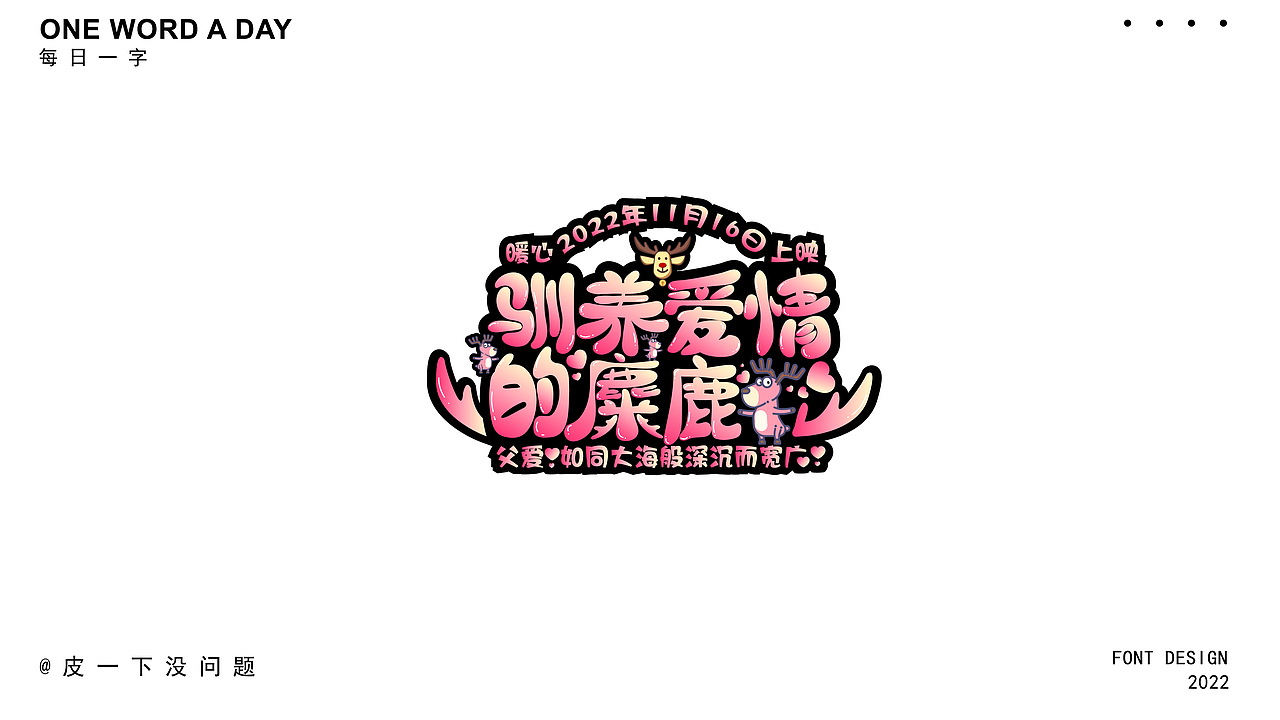 卡通字体练习