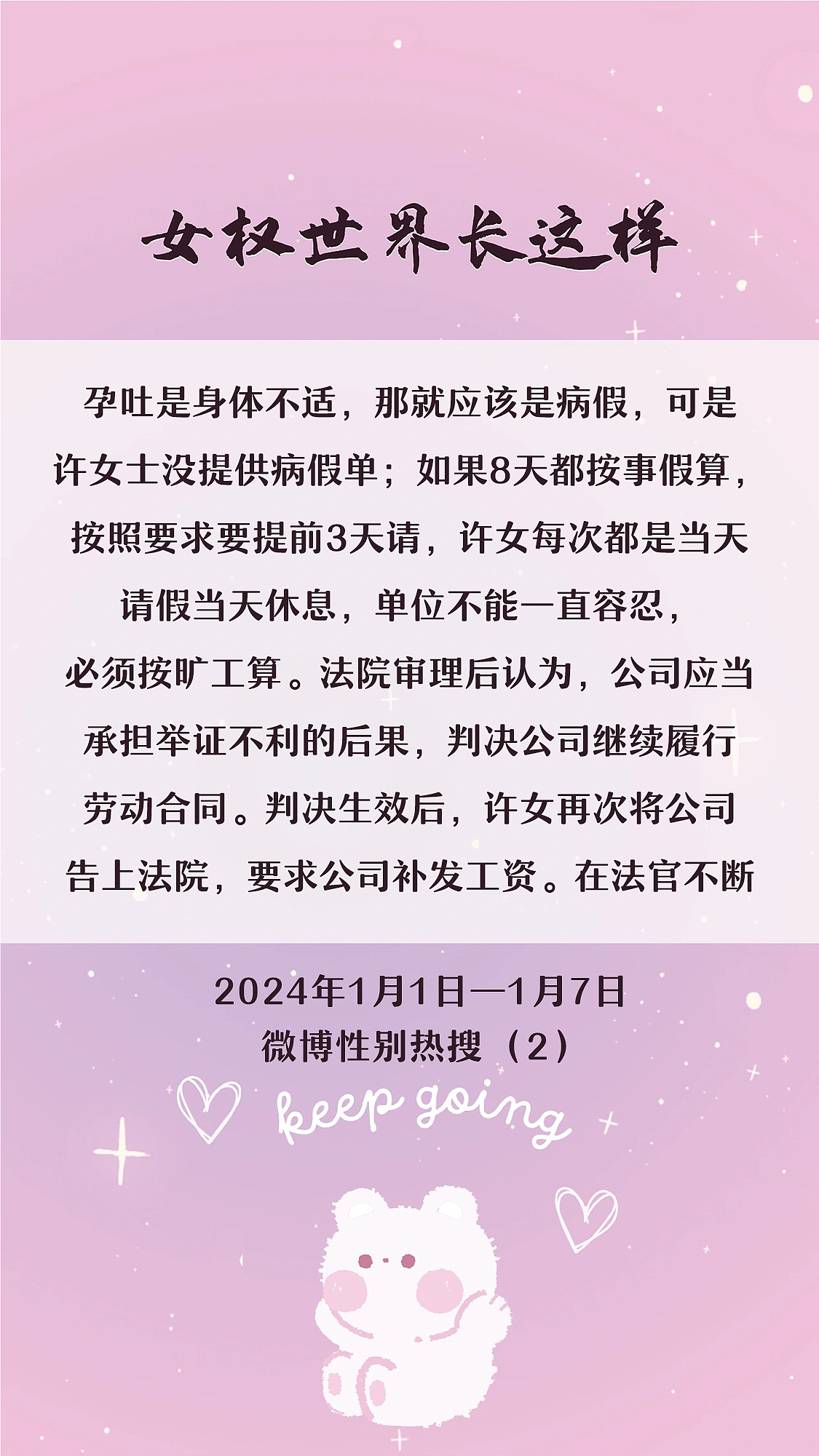 阿p-女权世界长这样73: 1/1/2024-1/7/2024（上）