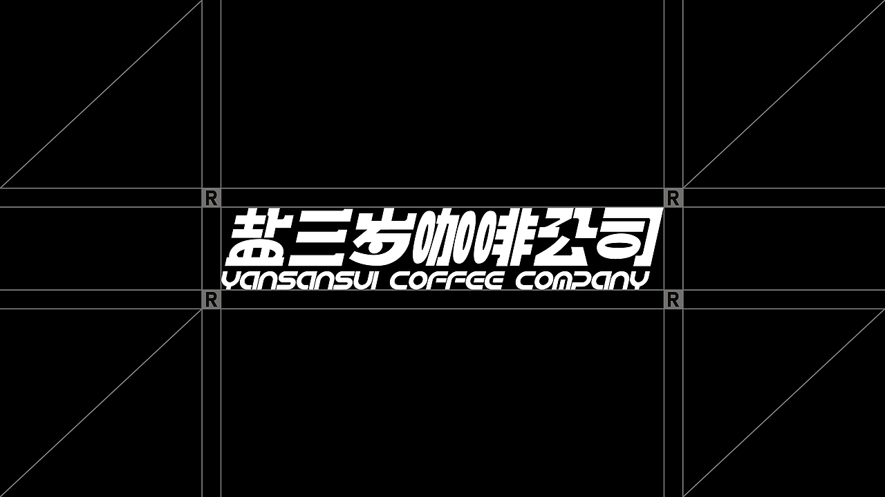 盐三岁 | 咖啡公司 | 餐饮类品牌 | 咖啡品牌店VI设计（图ZMzIxMzg5ODk2） - 品牌 - 站酷设计师郑州餐饮品牌设计原创素材 - 站酷ZCOOL