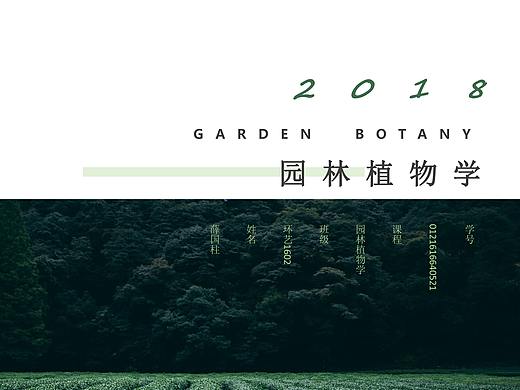 园林植物学