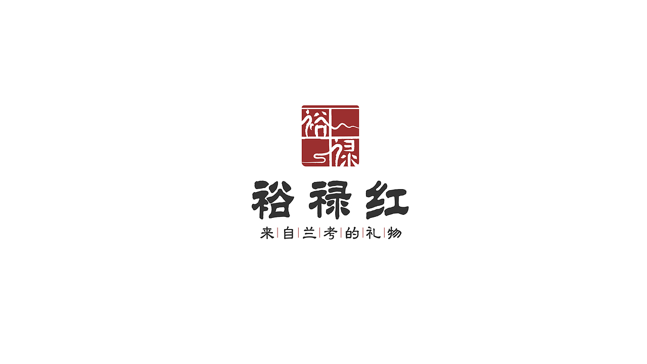 红色文化地方品牌标志设计（图ZMTkyMTcyODMy） - Logo - 站酷设计师_Luffy_原创素材 - 站酷ZCOOL