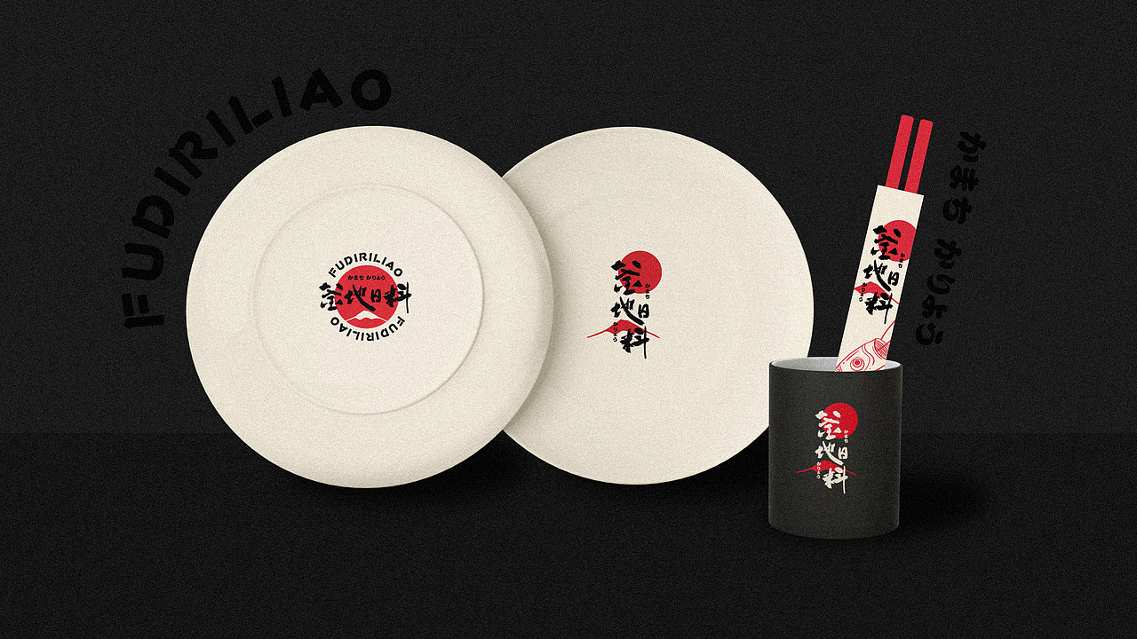 釜地日料 日式餐饮 vi设计