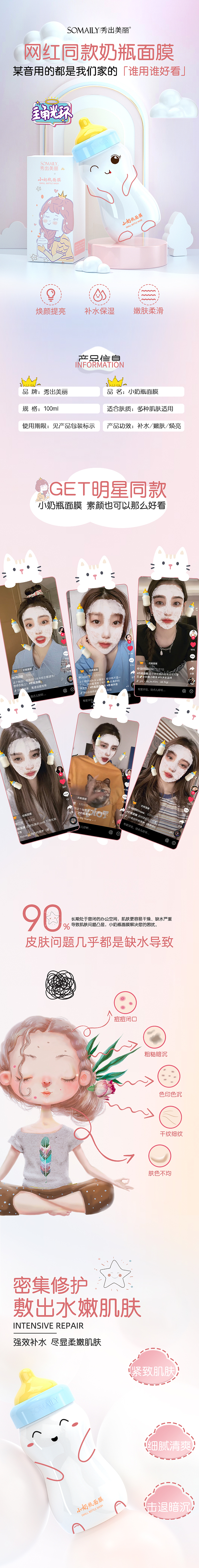 小奶瓶面膜详情页