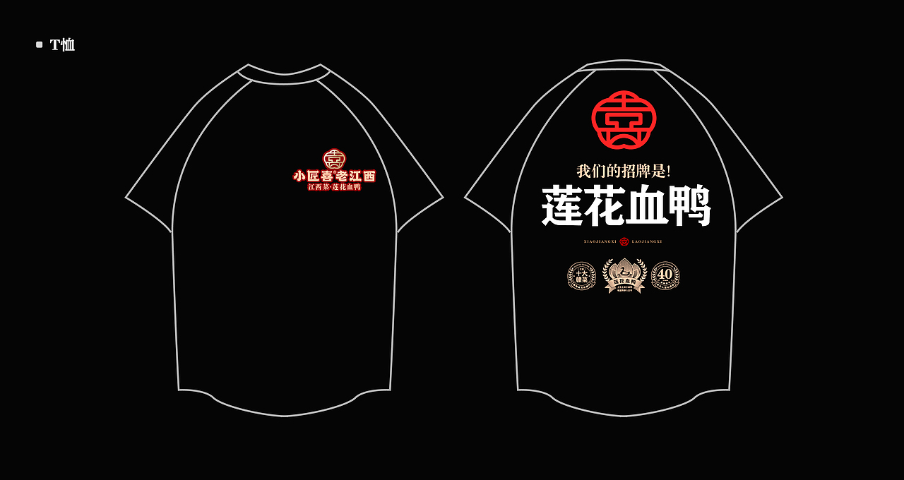 小匠喜·老江西 | 打造新赣菜餐厅，诠释老江西待客之道（图ZMjg4NTE1Njg4） - 品牌 - 站酷设计师思谷品牌原创素材 - 站酷ZCOOL
