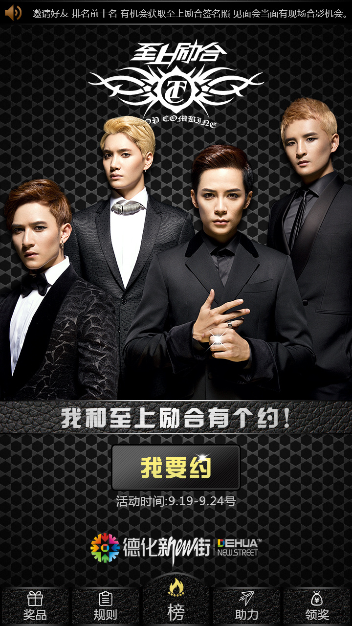 德化新街至上励合见面会