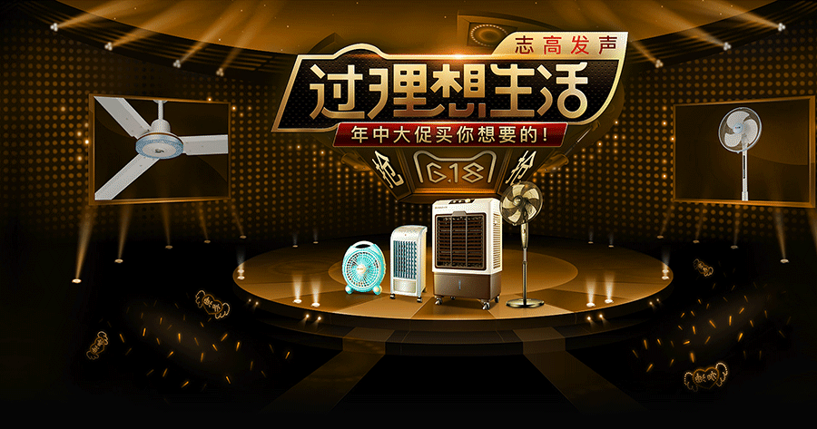 618专题页（图ZODExMjY1MDQ=） - 电商 - 站酷设计师阿勒丘Aleqiu原创素材 - 站酷ZCOOL