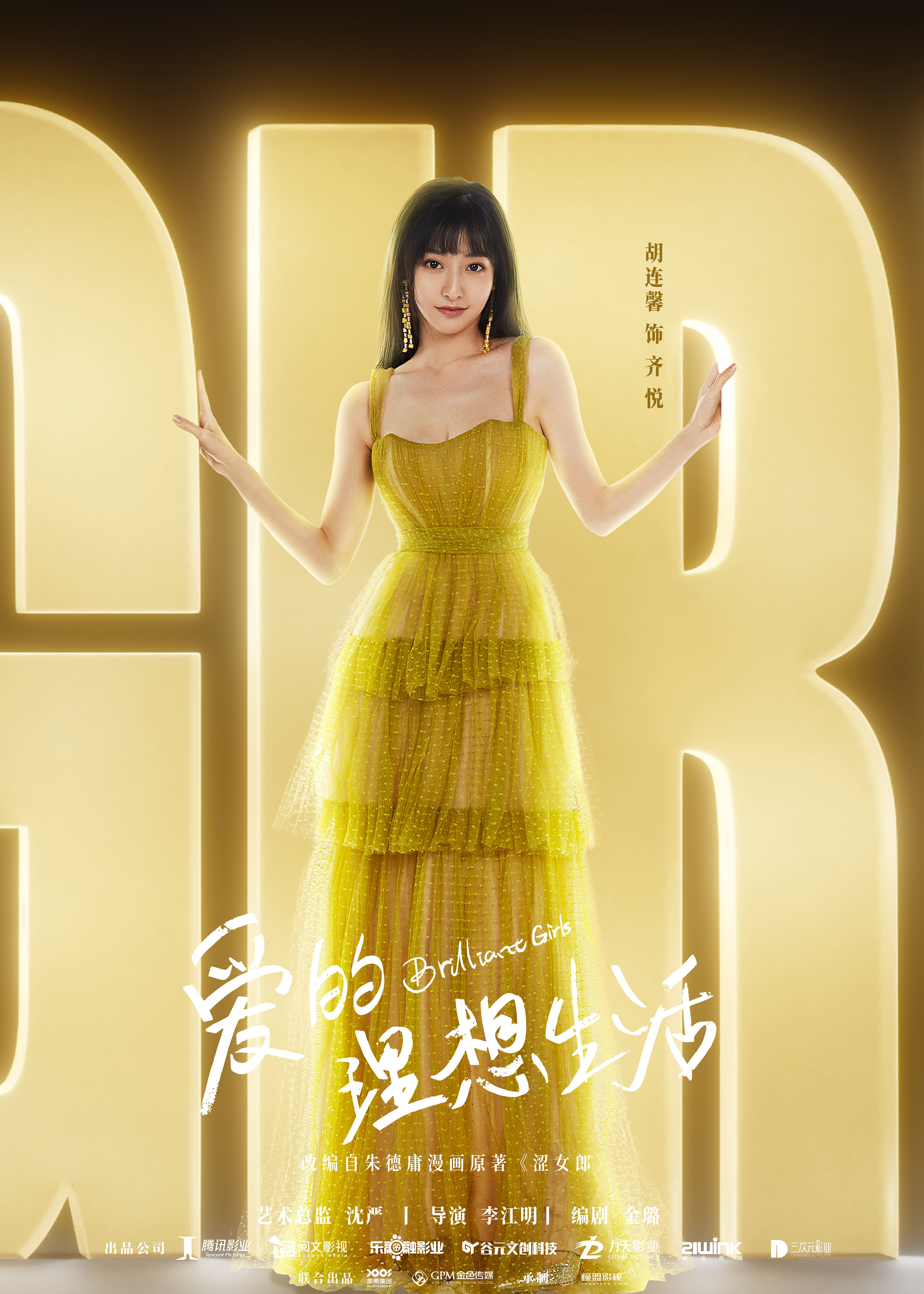 《爱的理想生活》海报