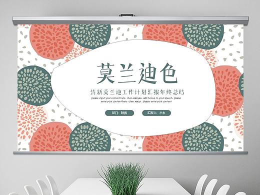 莫蘭迪幾何簡(jiǎn)約年終總結(jié)工作計(jì)劃匯報(bào)ppt