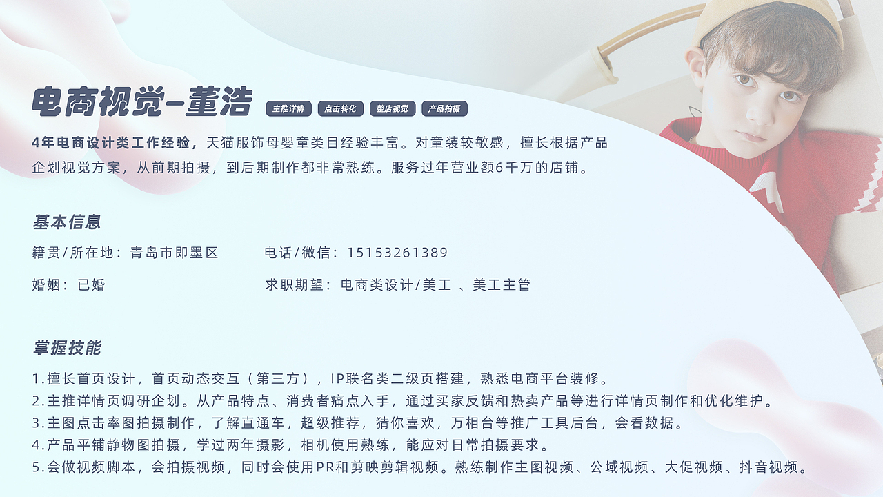 个人简历（图ZMjc2MDY0NDUy） - 电商 - 站酷设计师青岛的天空没有雨原创素材 - 站酷ZCOOL
