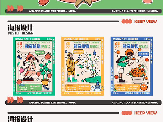 品牌kv / 新奇植物见面会