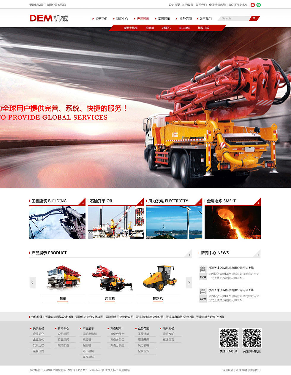 天津专业网站建设产品介绍的简单介绍